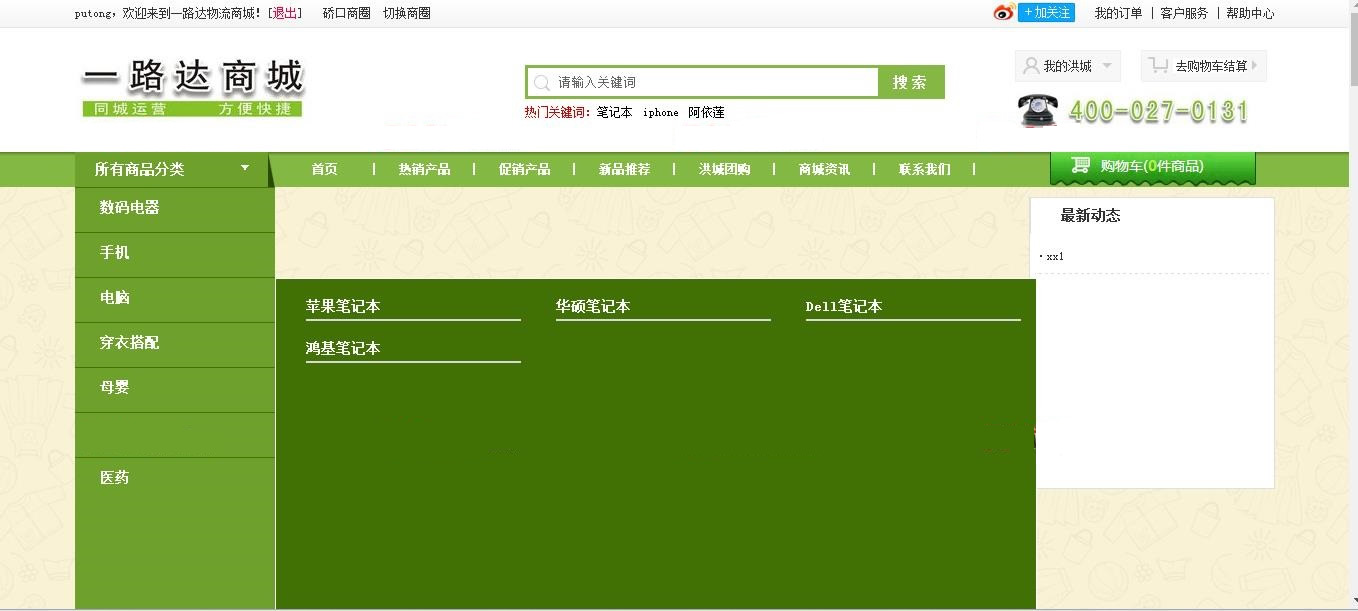 洪城商城特别版V1