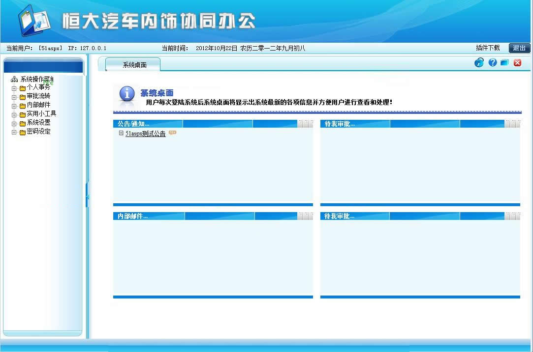 自动办公系统(OA+审批流)源码
