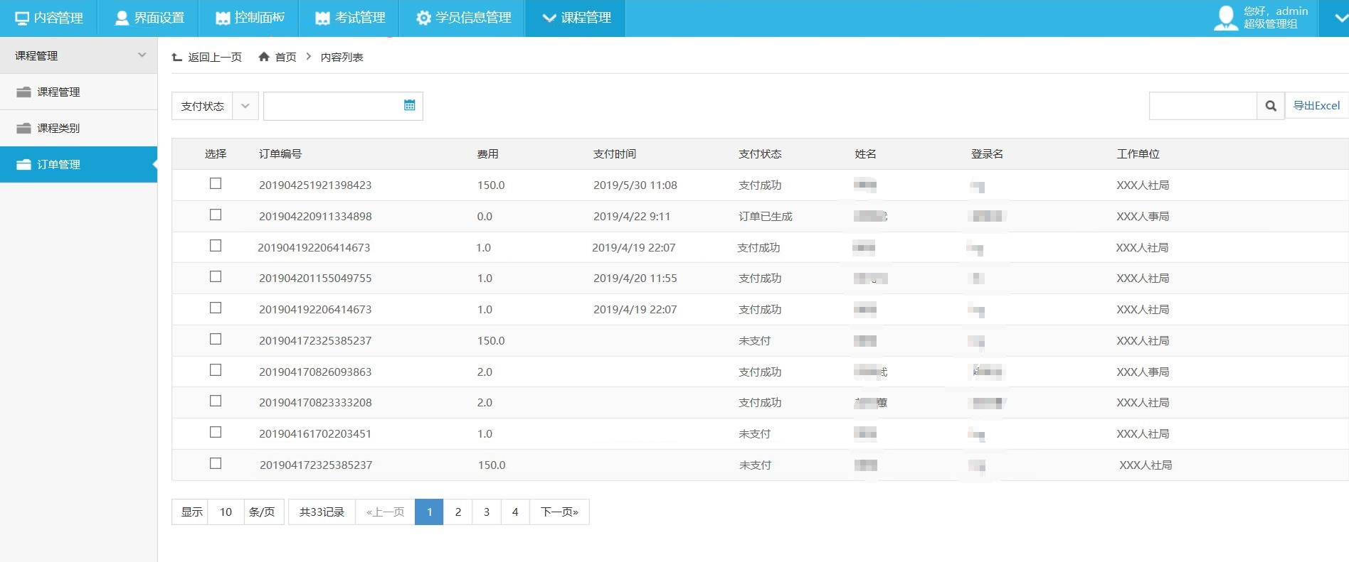 继续教育培训考试网站源码