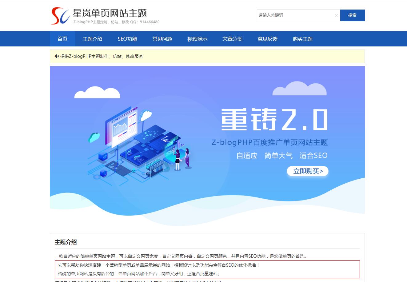 响应式百度推广单页主题 2.2 Z-blog主题