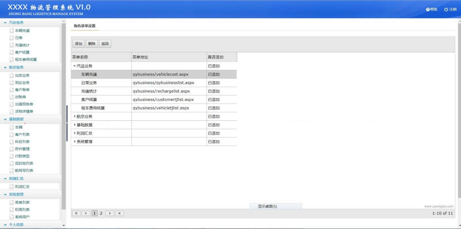 物流管理系统源码