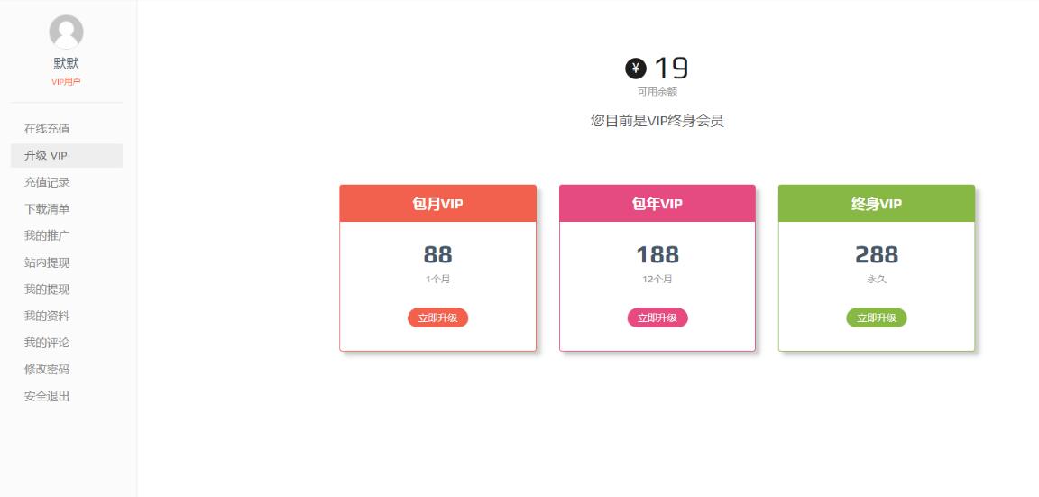 Erphpdown 新版前端个人中心美化版