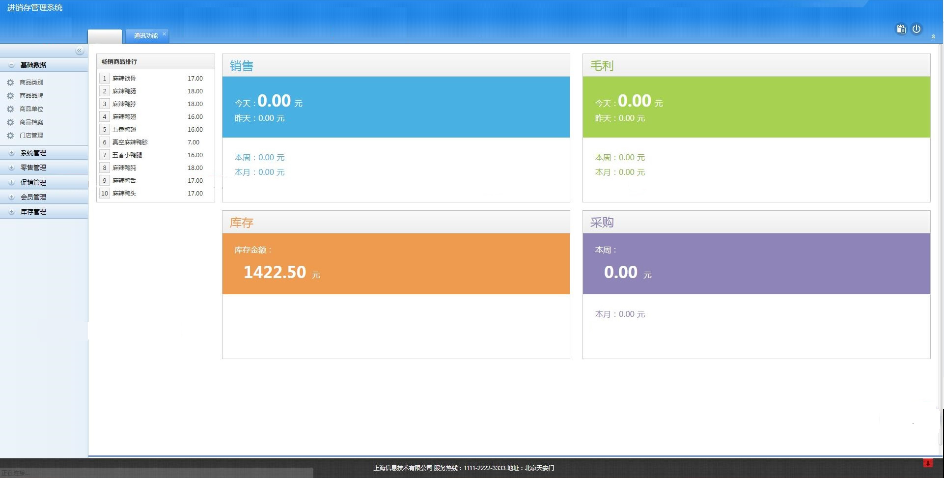 便利店进销存管理系统（精简版）源码