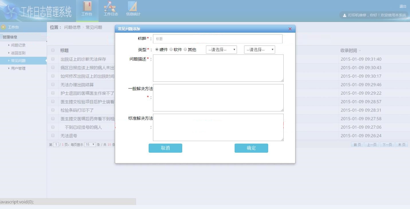 问题登记系统源码