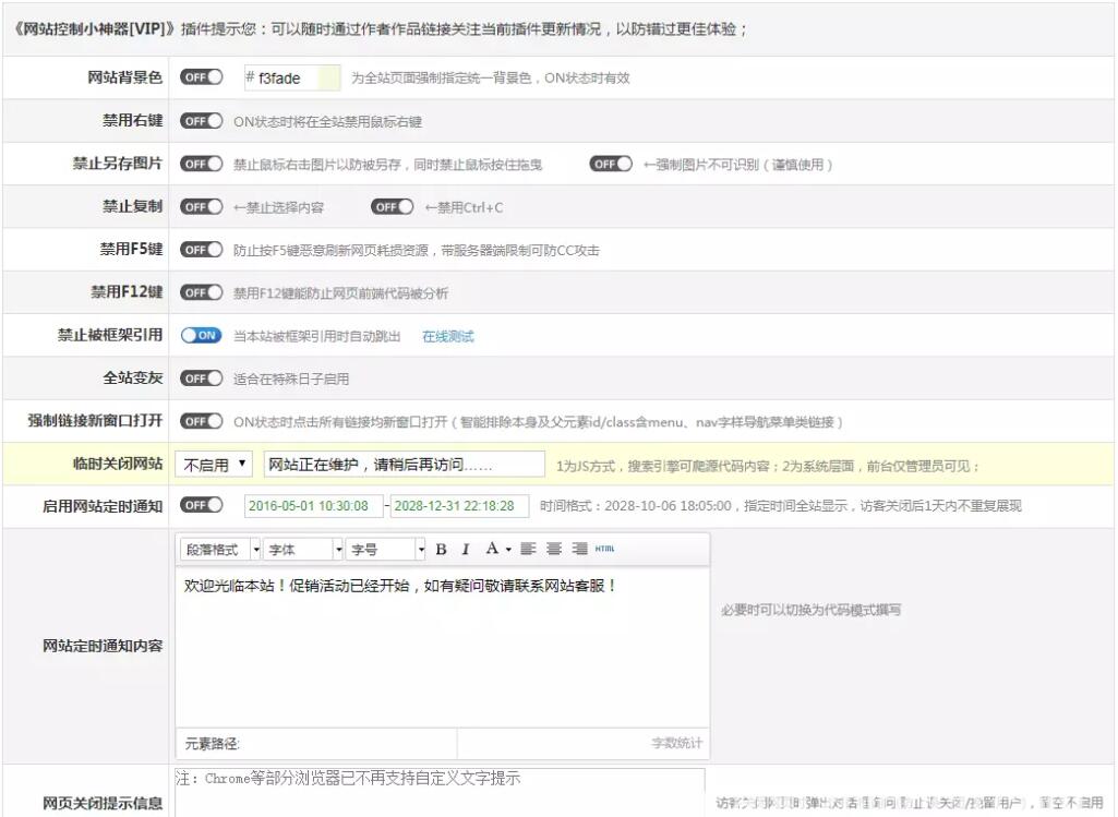 【更新至3.7】网站控制小神器[VIP] 3.1 Z-blog插件