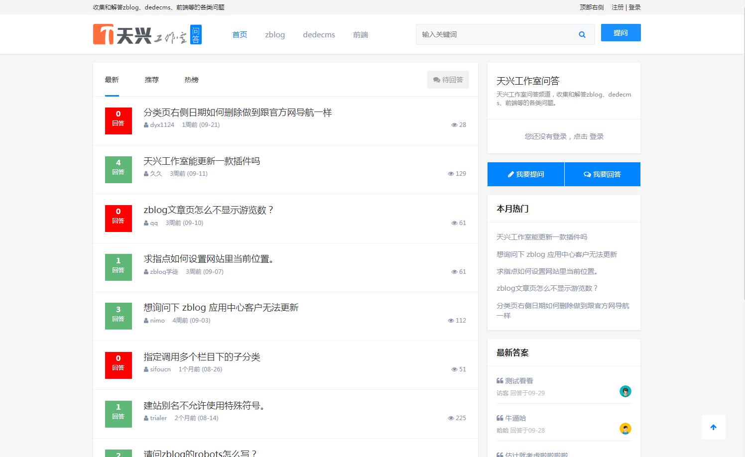 【更新至2.3】天兴工作室 问答主题 1.3 Z-blog主题