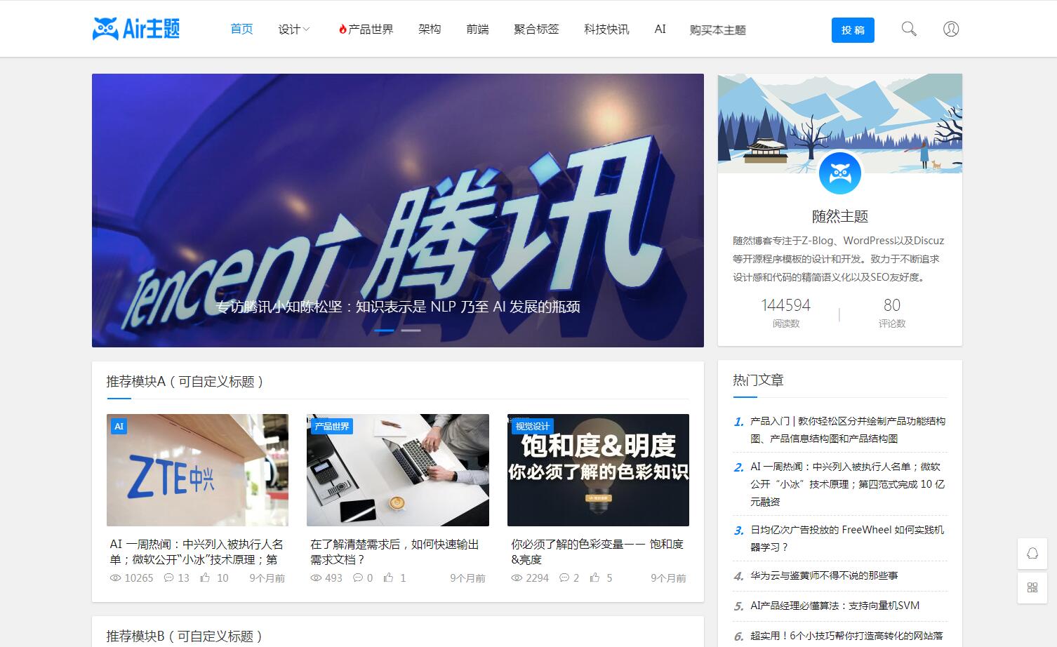 【更新至3.0】随然air主题多功能响应式cms主题 Z-blog主题