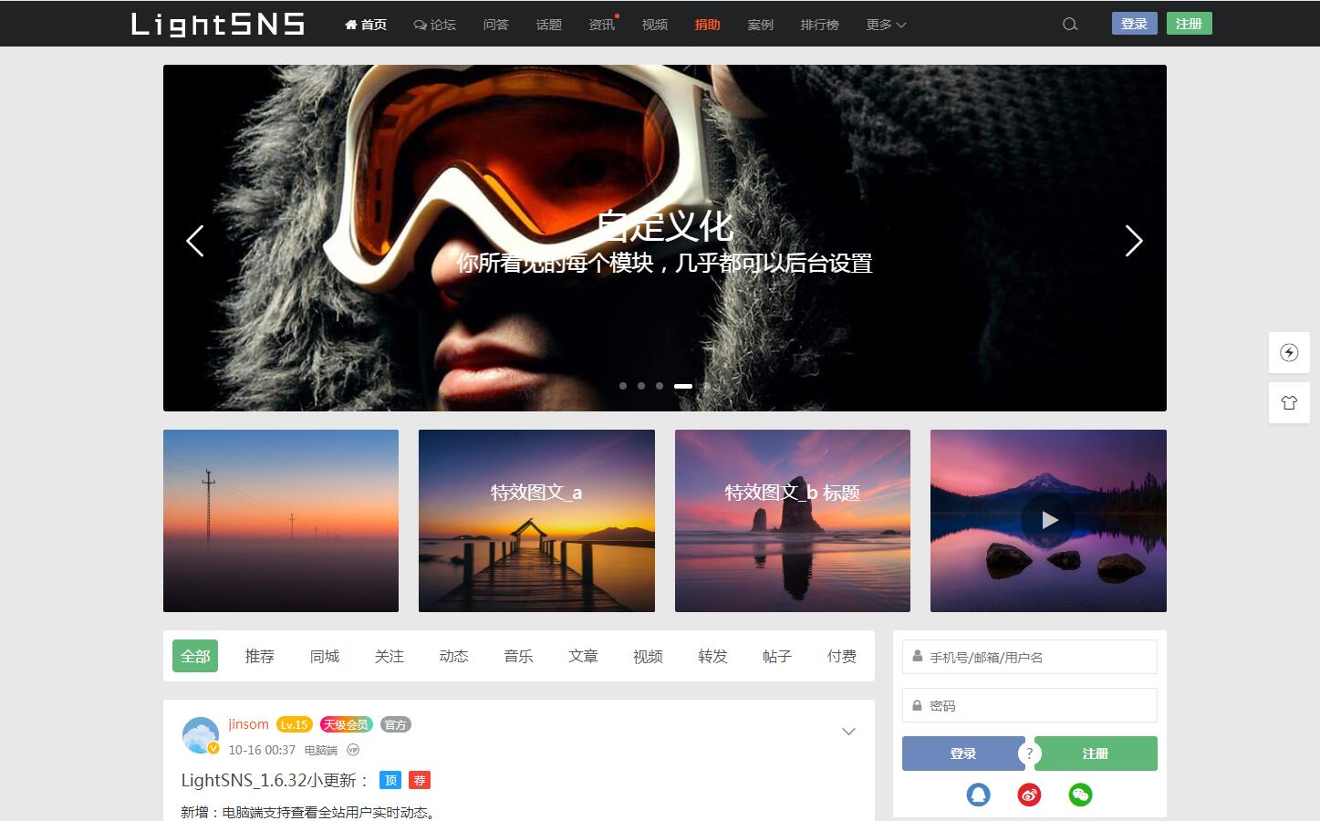 【更新至1.6.50】LightSNS 1.6.29 轻社交系统&轻论坛&轻社区WordPress主题