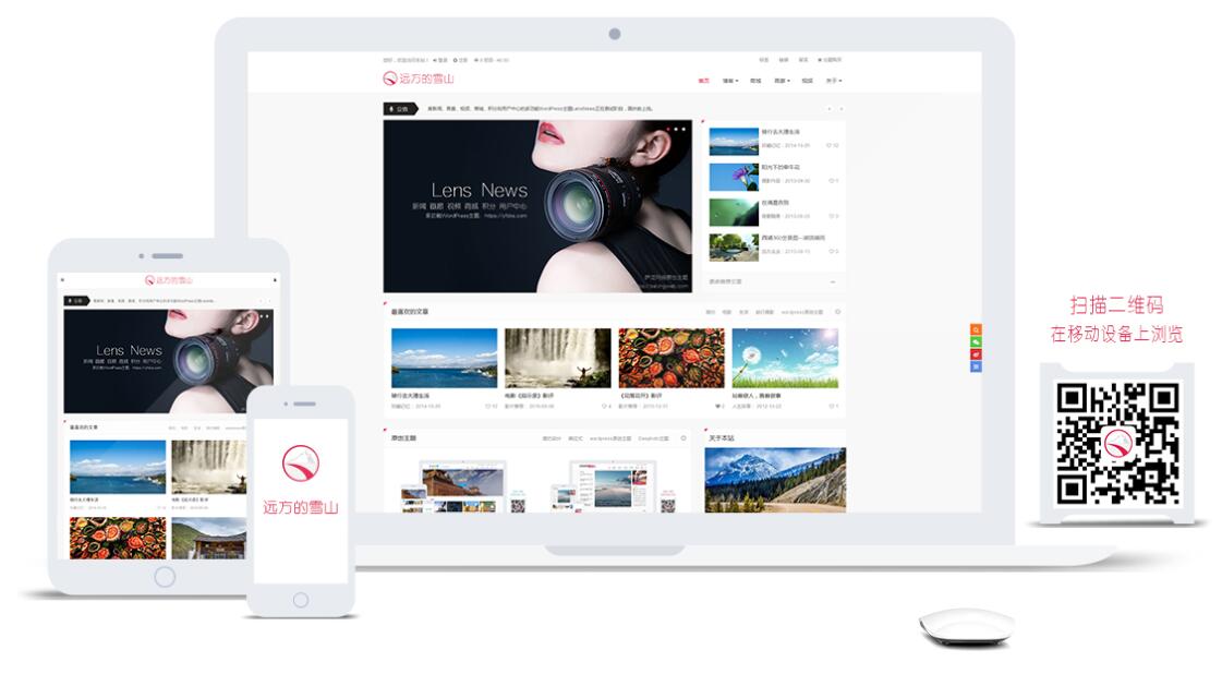 【更新至3.2】LensNews V3.0 多功能新闻积分商城WordPress主题 开源破解去授权无限制版