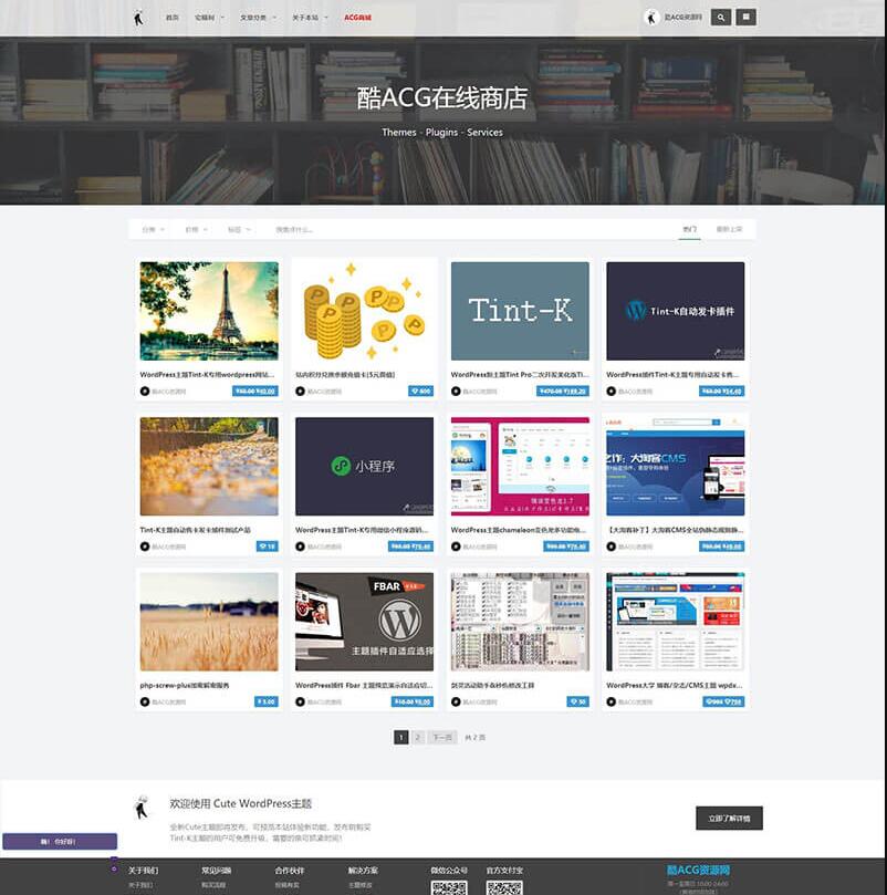 Cute-LTS-190929 集成商城支付免签众多实用功能 WordPress卡片主题