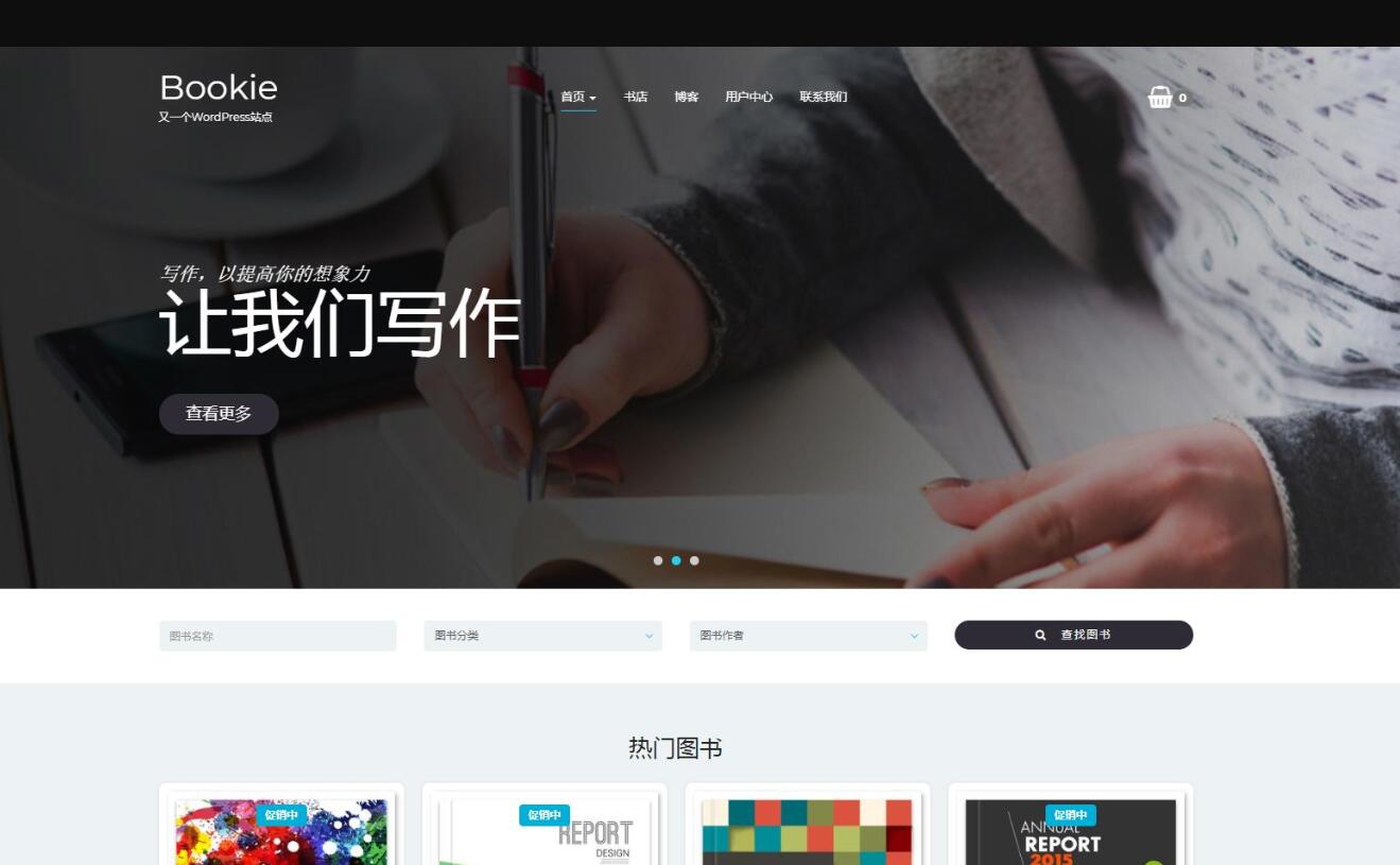 书店 Bookie 1.4.2 完美汉化版WordPress 主题