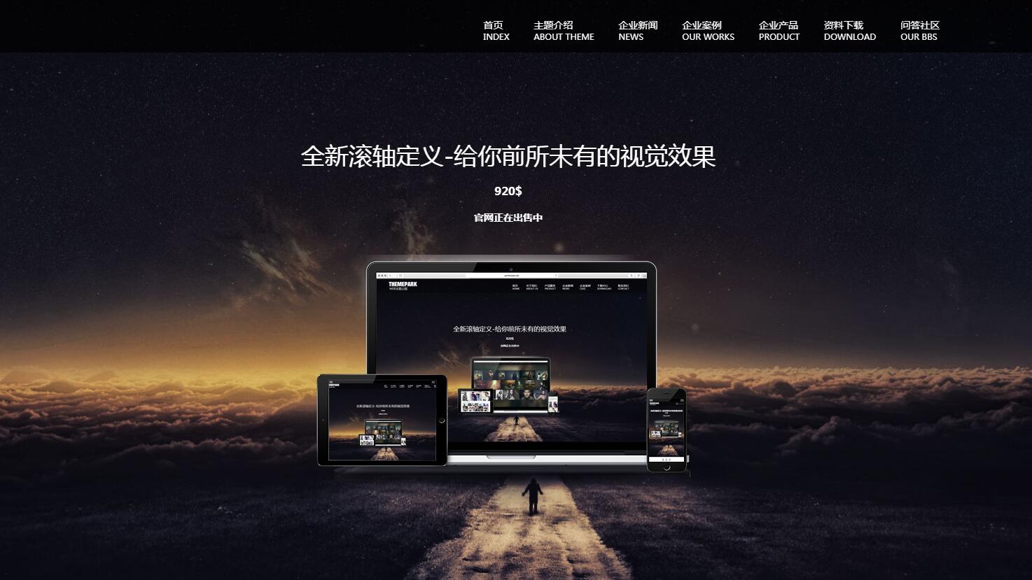 通用滚轴 wordpress企业主题