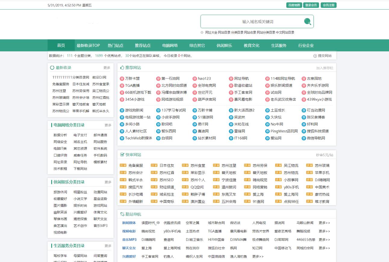 最新完善版绿色分类目录源码分类目录程序分类目录帝国CMS模板 自适应移动端