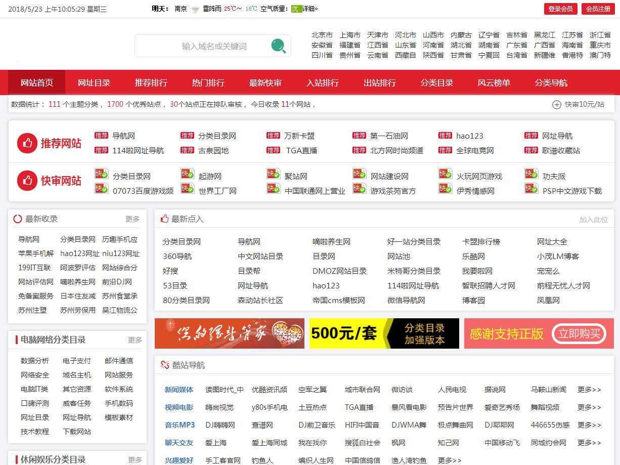 高大尚2019红色分类目录模板分类目录源码分类目录程序帝国CMS 自适应移动端