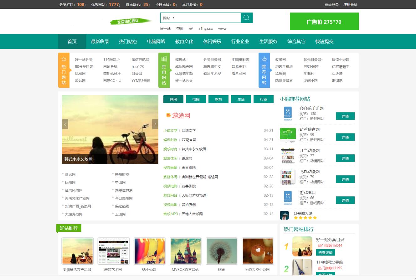 大气绿色分类目录源码分类目录程序分类目录模板 帝国CMS自适应模板