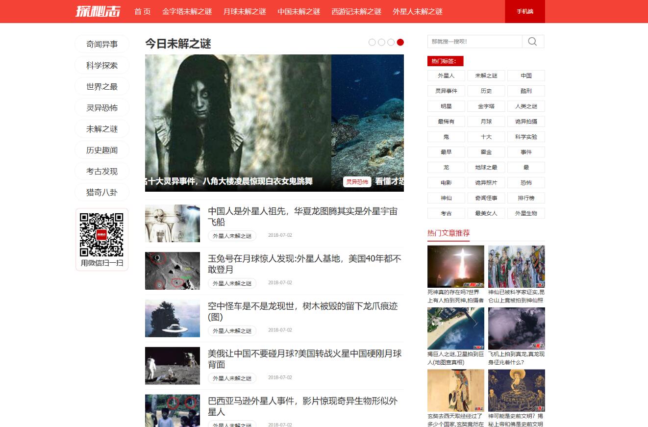 2019修复新版探秘志源码探秘志模板探秘志程序 帝国CMS奇闻未解之谜网站模板