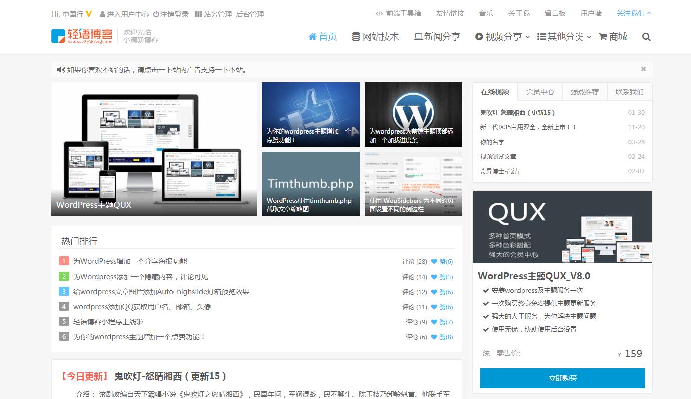 【更新至9.1.6】QUX DUX 轻语博客加强版 V8.7 去除授权无限制版