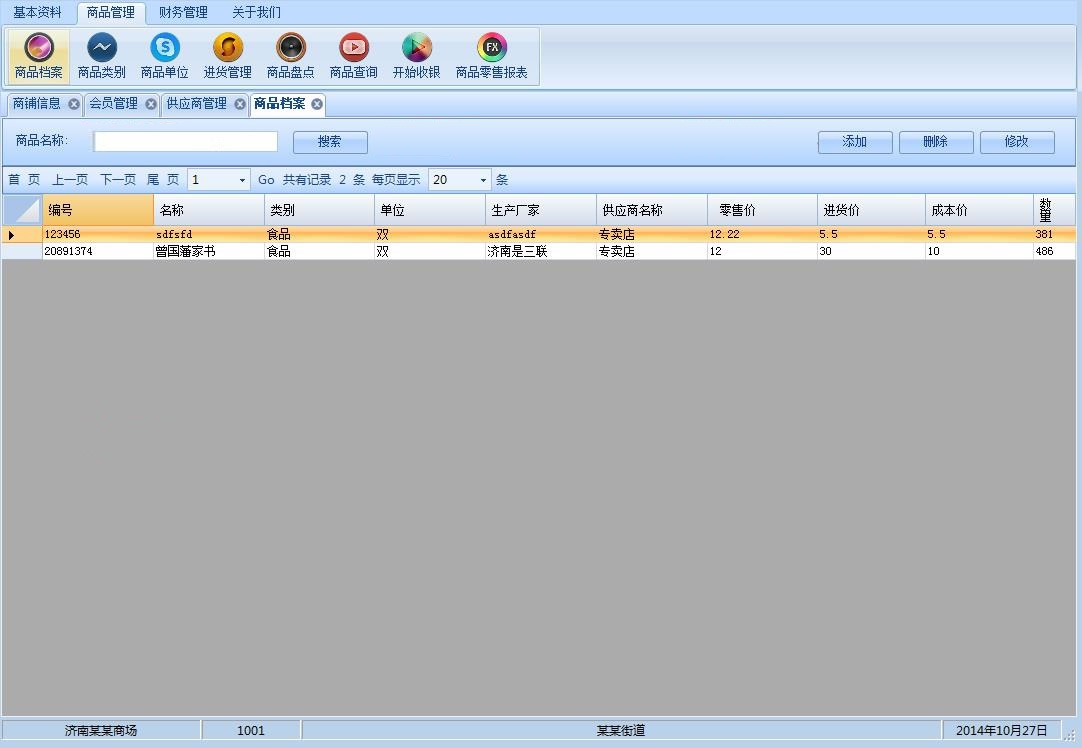 超市收银系统完整源码