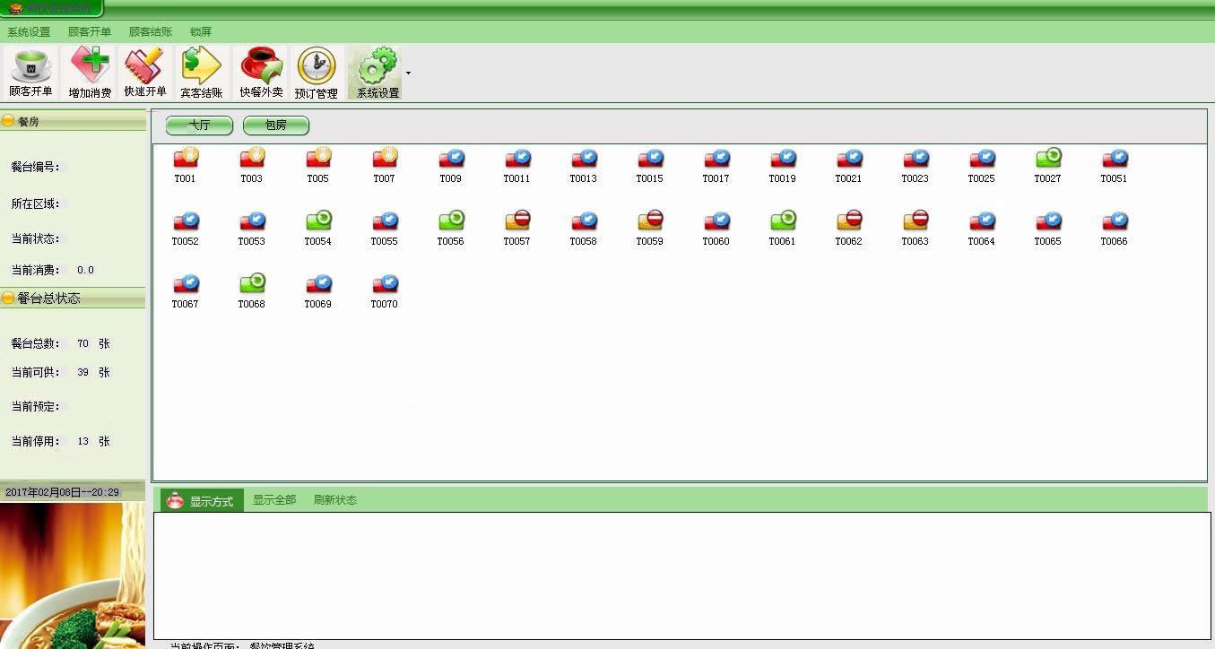 餐饮管理系统源码