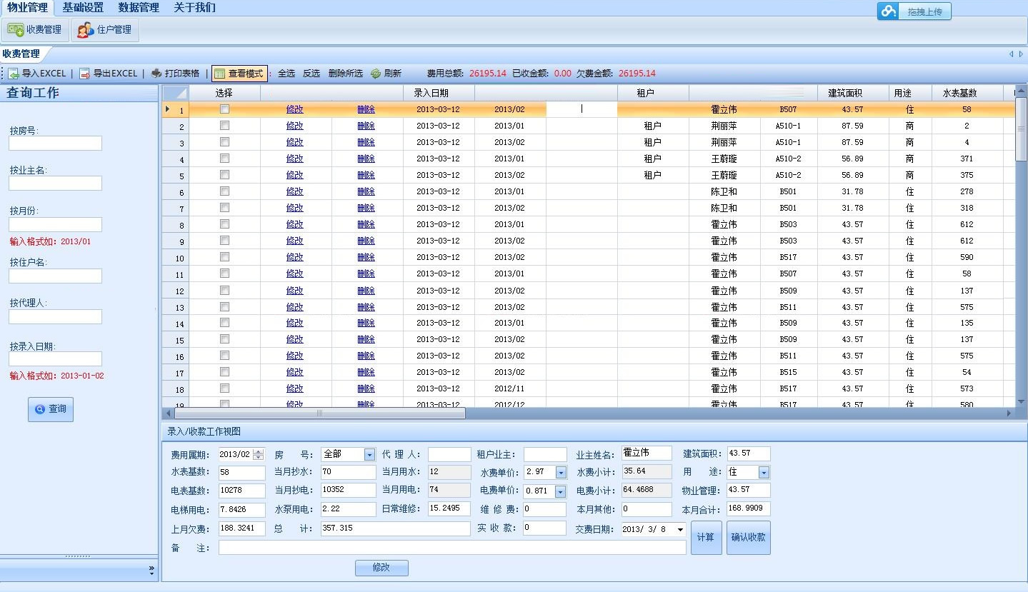 小区物业管理系统源码