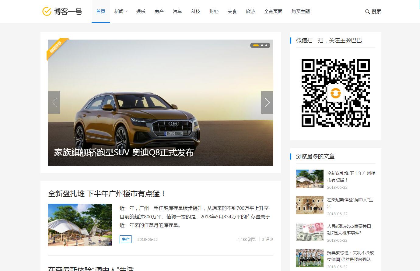 主题巴巴 博客一号 1.3.0 破解无限制版wordpress主题