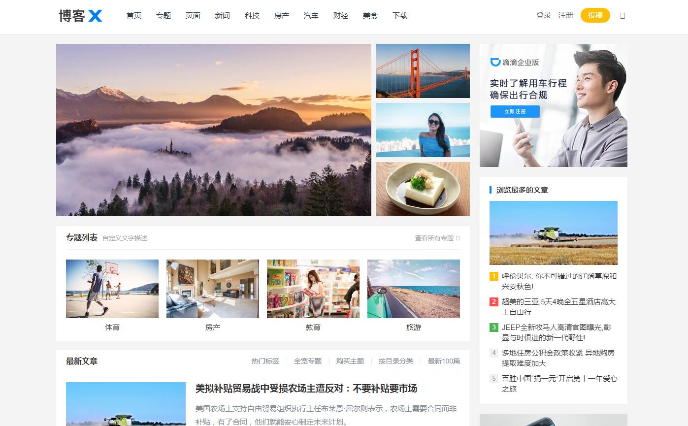 主题巴巴 博客X 1.3.1 破解无限制版wordpress主题