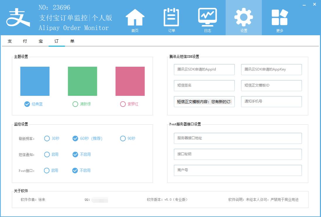 支付宝订单监控v5.0(专业版).NET源码