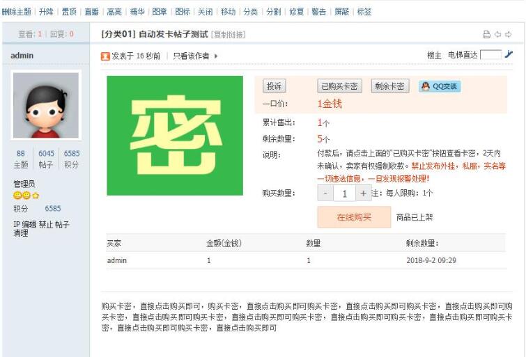 自动发卡密帖子 优惠版 dz插件