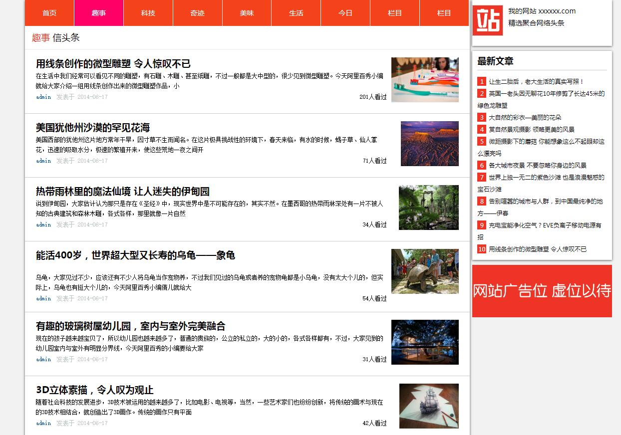 帝国CMS模板文章微信资讯新闻博客网站模板源码自适应响应式HTML5手机 - 米粒网