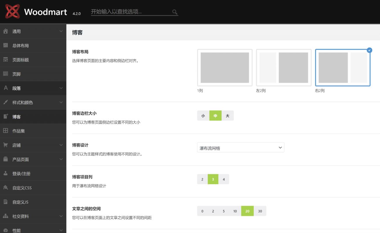 【更新至6.1.4】WoodMart v5.0.0 WooCommerce高级商城主题 专业版破解 中文汉化精修版wordpress主题
