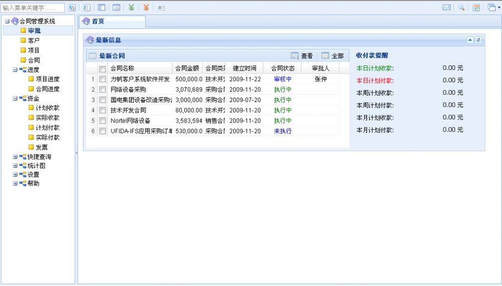 合同管理系统源码