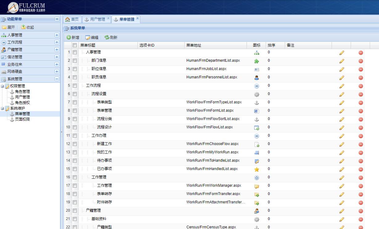 村镇社区办公OA管理系统源码