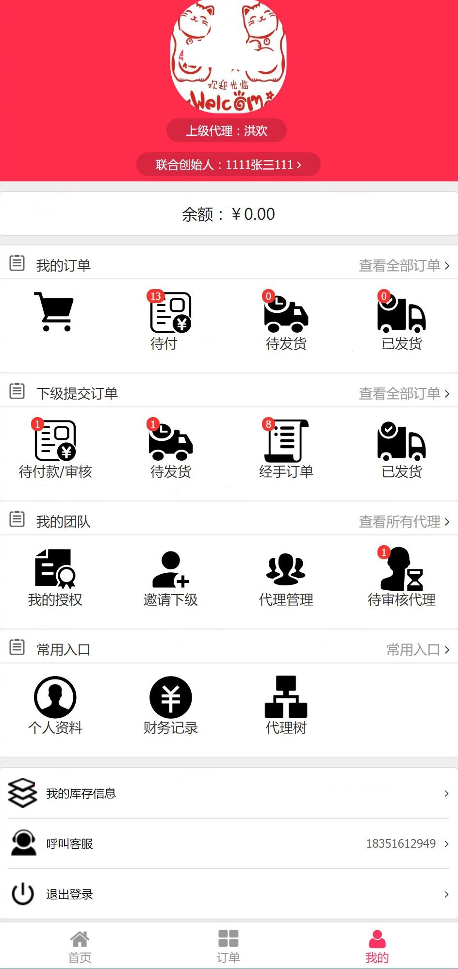 WXCMS微商代理商多级分销系统