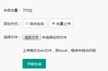 友价商城 批量添加会员插件