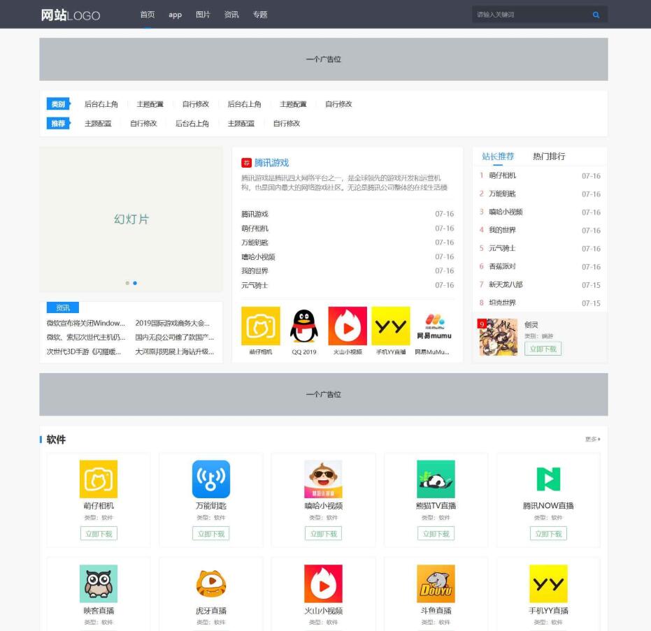 【更新至3.9】天兴工作室app下载主题 v3.0 Z-blog主题