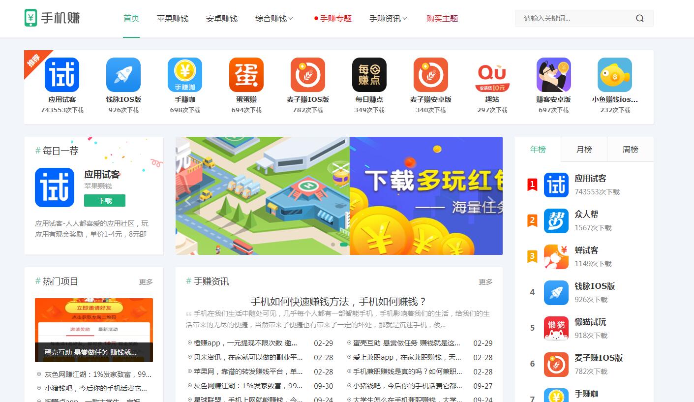 【更新至3.2】随然手机赚试玩app响应式网赚主题 2.8 Z-blog主题