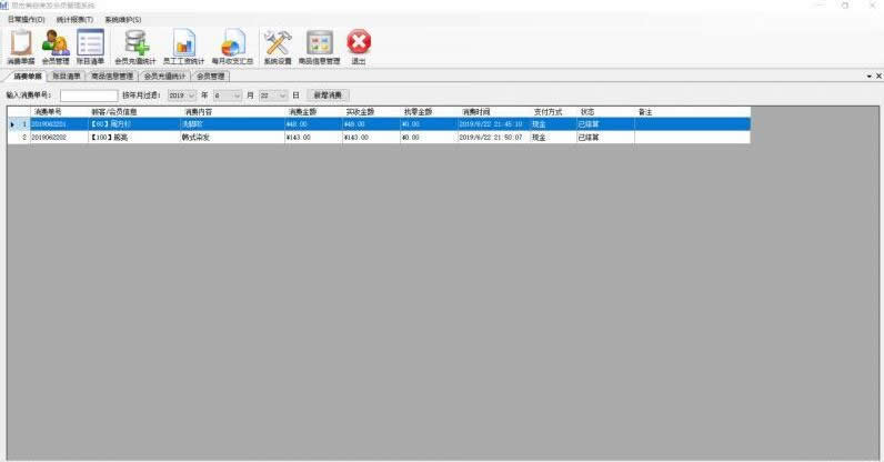 会员管理系统源码