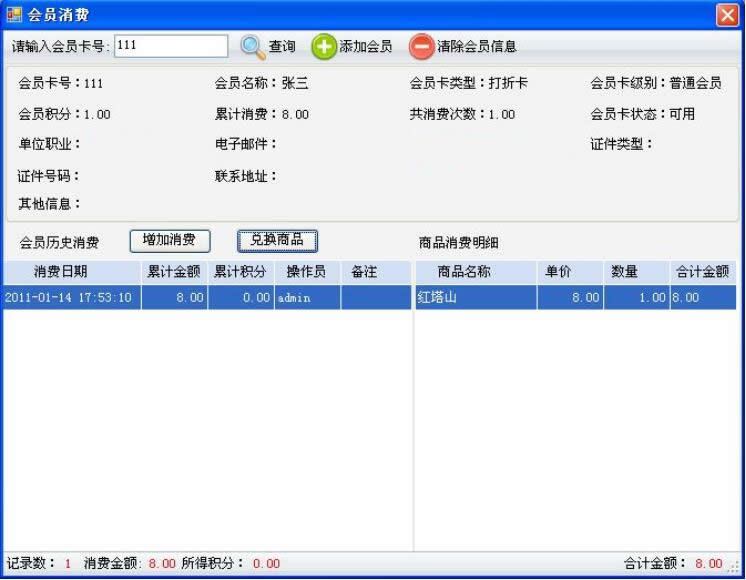 会员管理系统软件源码