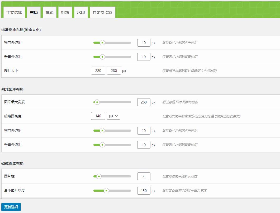Global Gallery v7.012 中文汉化版 图库插件WordPress插件