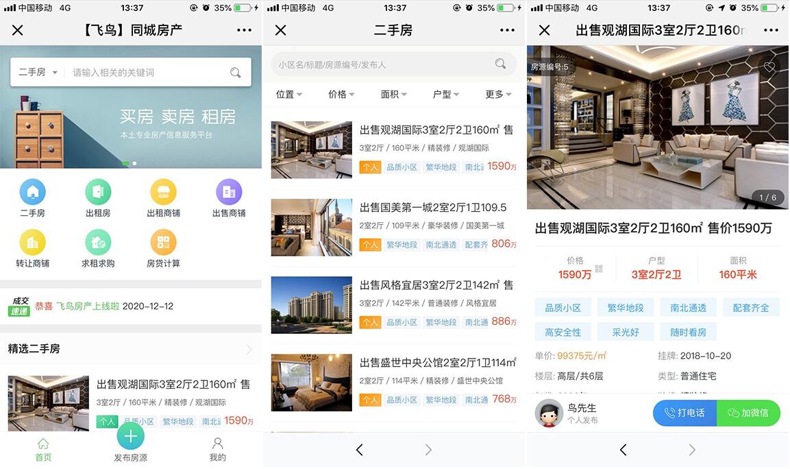 【飞鸟插件】同城房产V2.0.9+基础组件+前台管理+支付中心