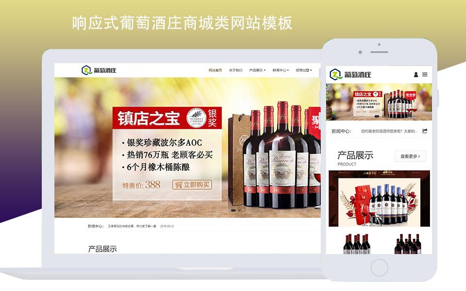 易优CMS响应式葡萄酒庄商城类网站模板