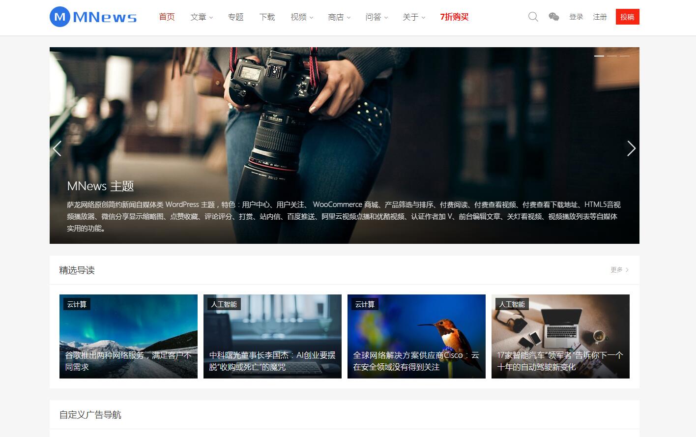 MNews v3.5 开心版 简约新闻自媒体WordPress主题