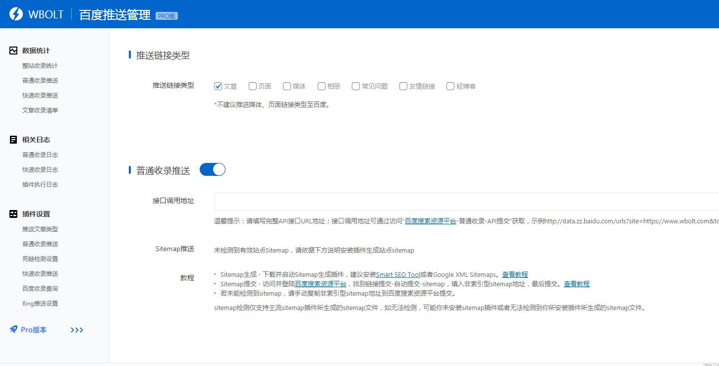 【更新至3.4.4】WBOLT 百度推送管理插件 v3.4.3 PRO 开心版