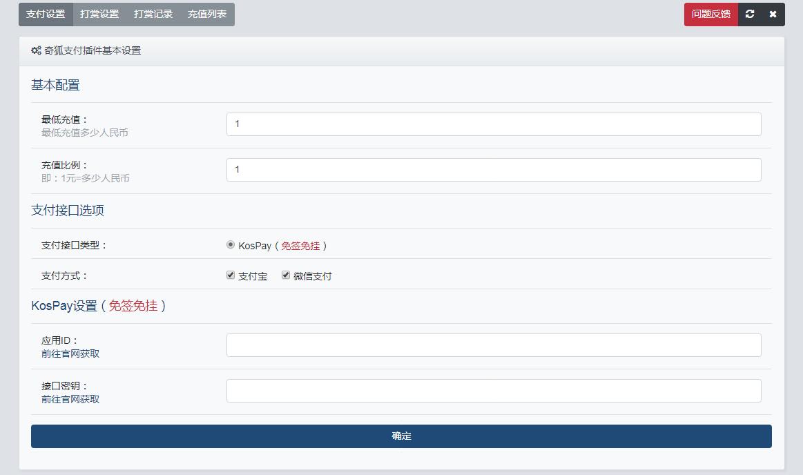微信和支付宝充值Xiuno插件[个人免签][企业接口][支付插件][KosPay][免签免挂]