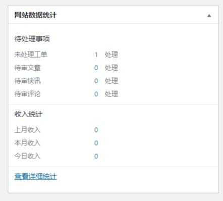 【更新至4.4】B2主题-统计插件