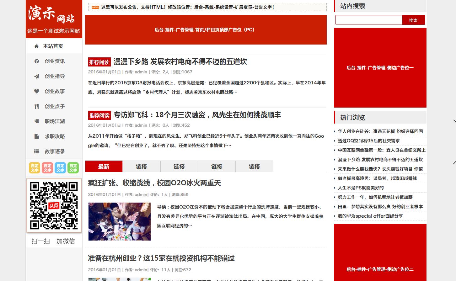帝国CMS模板文章新闻资讯个人网站博客整站自适应HTML5响应式手机