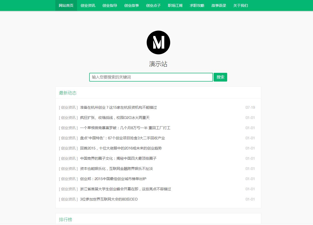 简约不简单自适应HTML5响应式全文字文章新闻帝国CMS网站模板整站