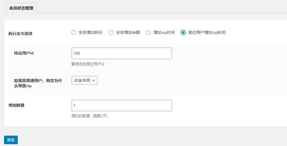 B2-用户批量管理B2主题插件