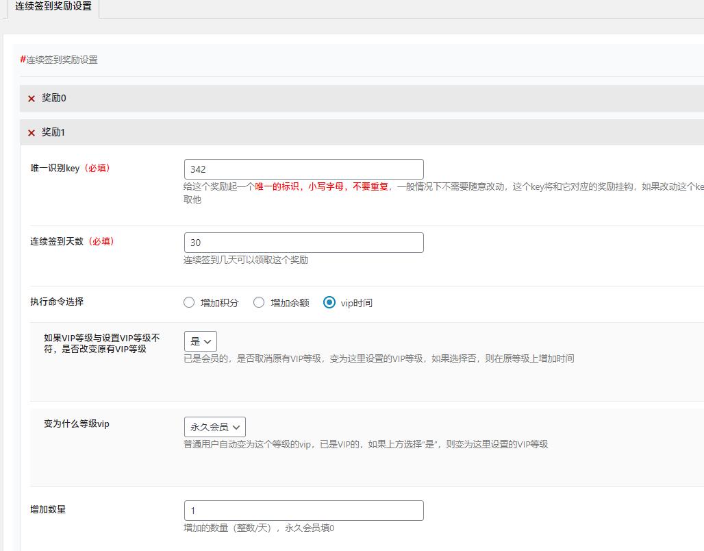 B2主题-连续签到增强插件