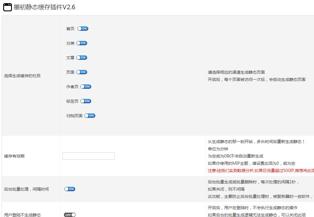 墨初生成HTML静态页缓存插件 v2.6 Z-blog插件